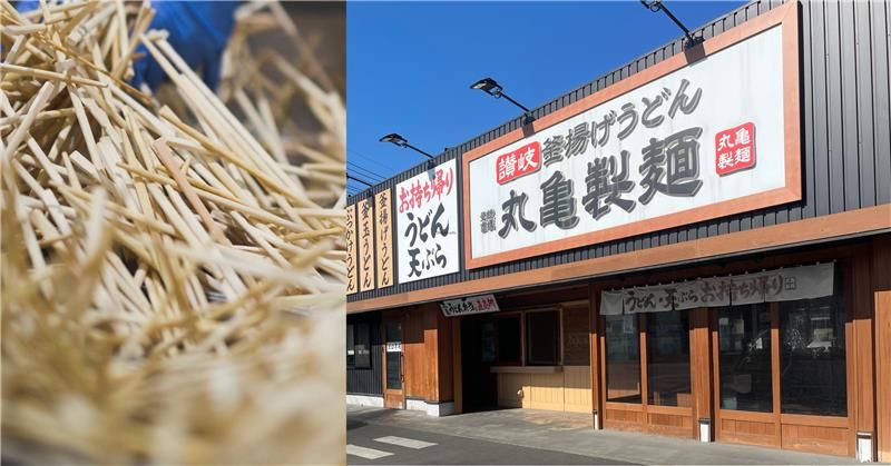 割り箸のアップサイクル、MARUGAME UDON カナダバンクーバー店で287,077本の箸を回収。日本でも川崎市で開始 (2025年4月4 ...