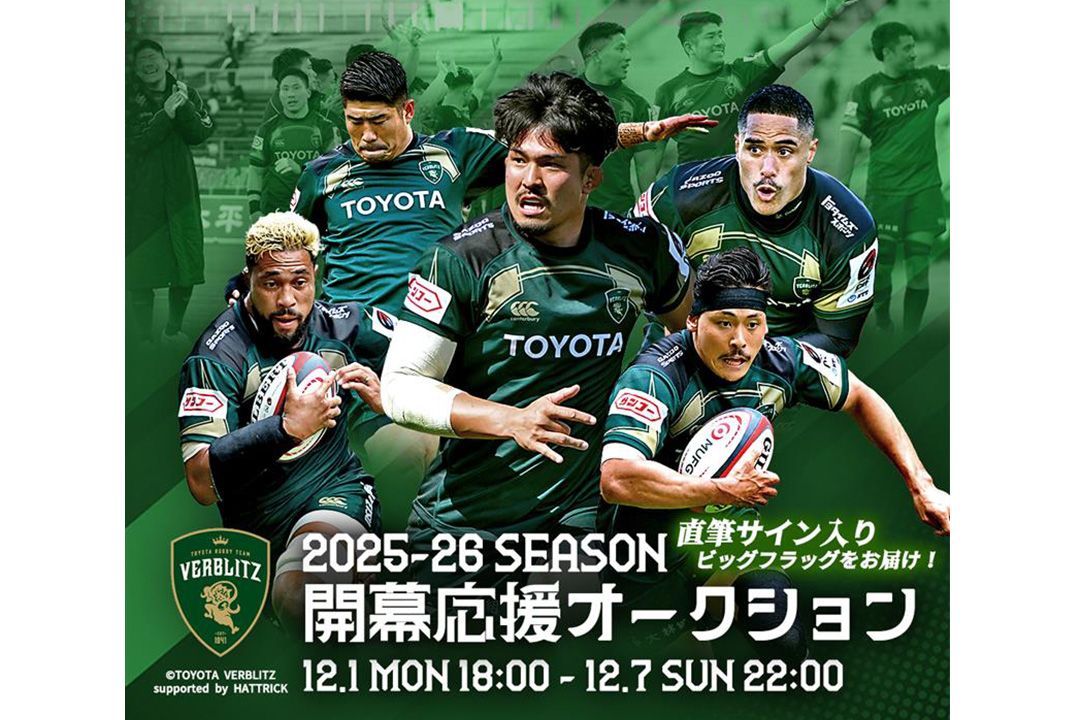 HATTRICK、「トヨタヴェルブリッツ 2025-26 SEASON 開幕応援