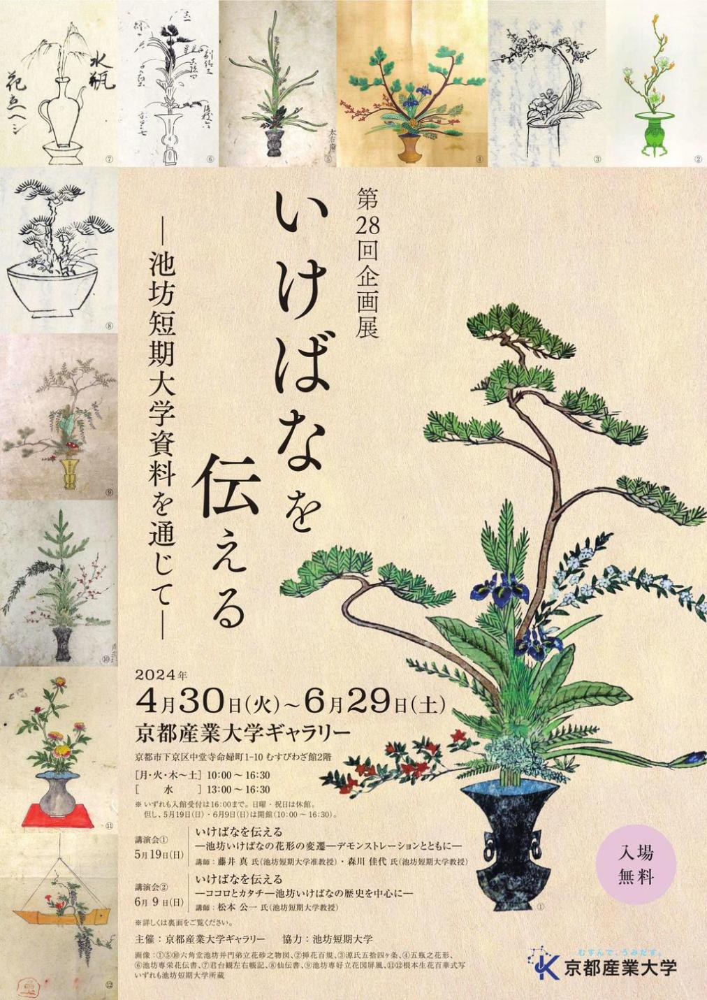 いけばな 集英社 池坊 【公式通販】