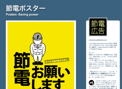 節電ポスターを貼って みんなで節電 11年3月30日 エキサイトニュース