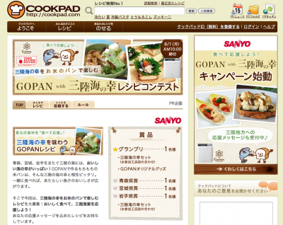クックパッド 2ちゃんで批判噴出 三陸復興支援レシピコンテストも開催中 11年7月14日 エキサイトニュース