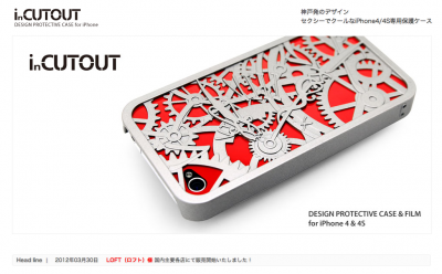 3d切り絵 スタイルのユニークなiphoneケース Incutout 12年5月3日 エキサイトニュース