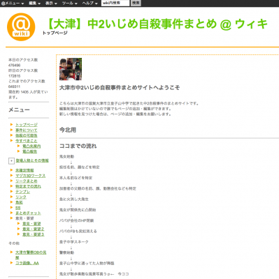 速報 大津いじめ自殺事件 ネット炎上 事件のまとめページまで登場 12年7月8日 エキサイトニュース