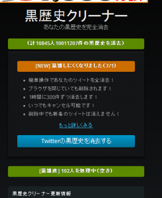 いまや後悔 なツイートを削除 黒歴史クリーナー が話題 12年7月21日 エキサイトニュース