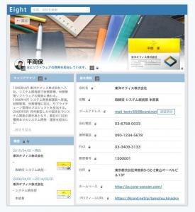 名刺管理アプリの Eight がリニューアル 個人プロフィールページの作成が可能に 16年1月6日 エキサイトニュース