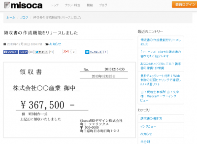 請求書管理サービス Misoca に領収書作成機能追加 13年12月28日 エキサイトニュース