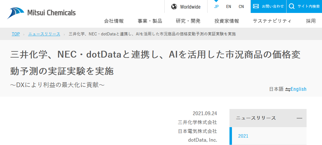 市況変化による製品価格をai活用で予測可能に 2021年10月4日 エキサイトニュース