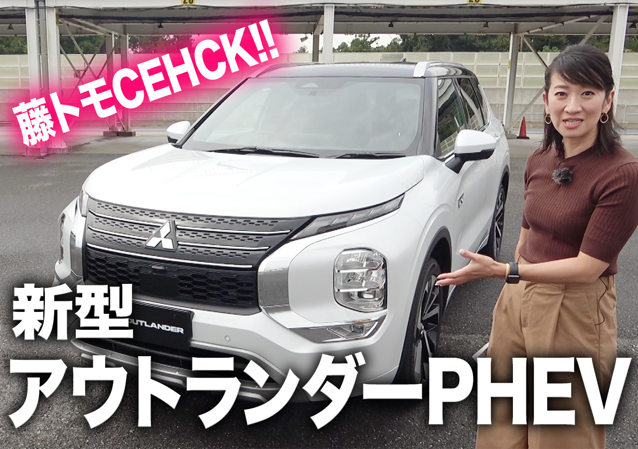 動画 ものすごく立派に 上質に そして3列目は使える 新型アウトランダーphevの内外装checkしてみた 21年10月28日 エキサイトニュース 動画 ものすごく立派に 上質に そして3列目は使える 新型アウトランダーphevの内外装checkしてみた 21年10月28日 エキサイトニュース