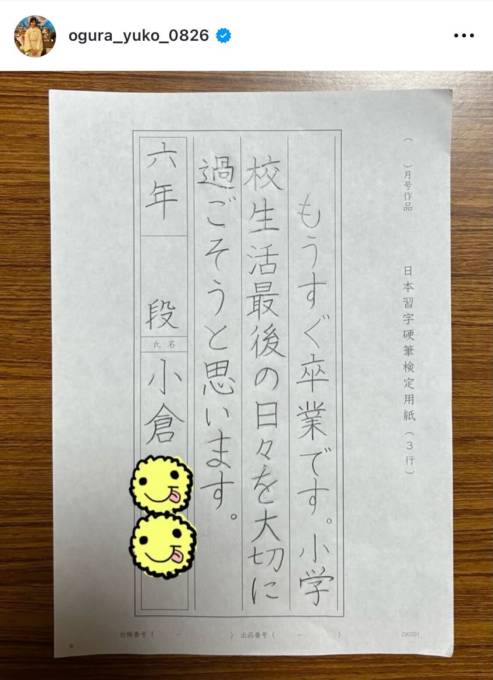 小倉優子、小6長男の直筆文章に称賛の声「上手で丁寧でビックリ  