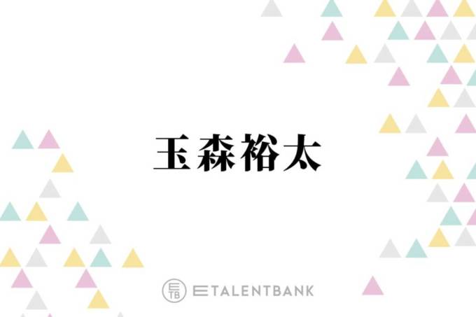 キスマイ玉森裕太、パイロットを演じる上で“大苦戦”したこととは？「めちゃくちゃ難しいんで…」 (2022年7月23日) - エキサイトニュース