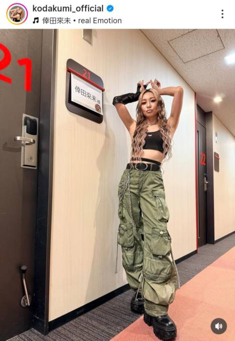 倖田來未、2003年発表曲をMVオマージュ衣装で披露！「地上波で見れて大