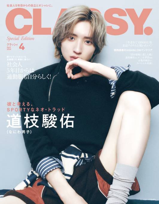 なにわ男子 道枝駿佑 5点セット！！ なにわ男子・道枝駿佑、初ソロ