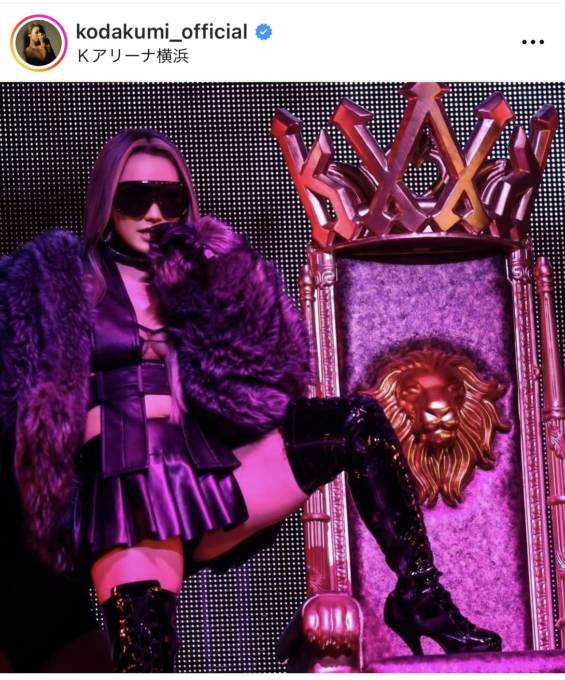 倖田來未、美脚披露のゴージャス衣装SHOTに反響「マジかっこよすぎ 