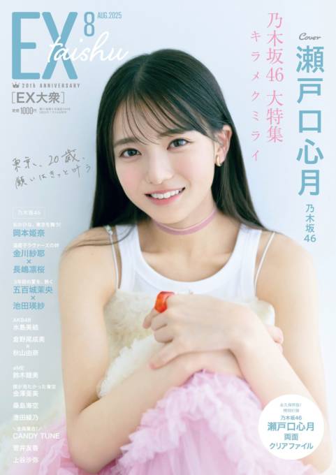 乃木坂46瀬戸口心月、ヘルシーな肌見せ衣装でにっこり！20歳の