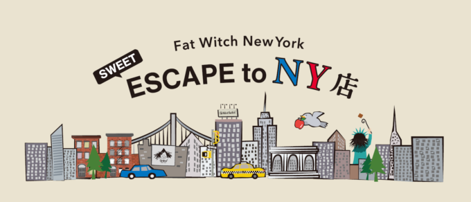 代官山で楽しむニューヨーク体験――Fat Witchの限定イベント