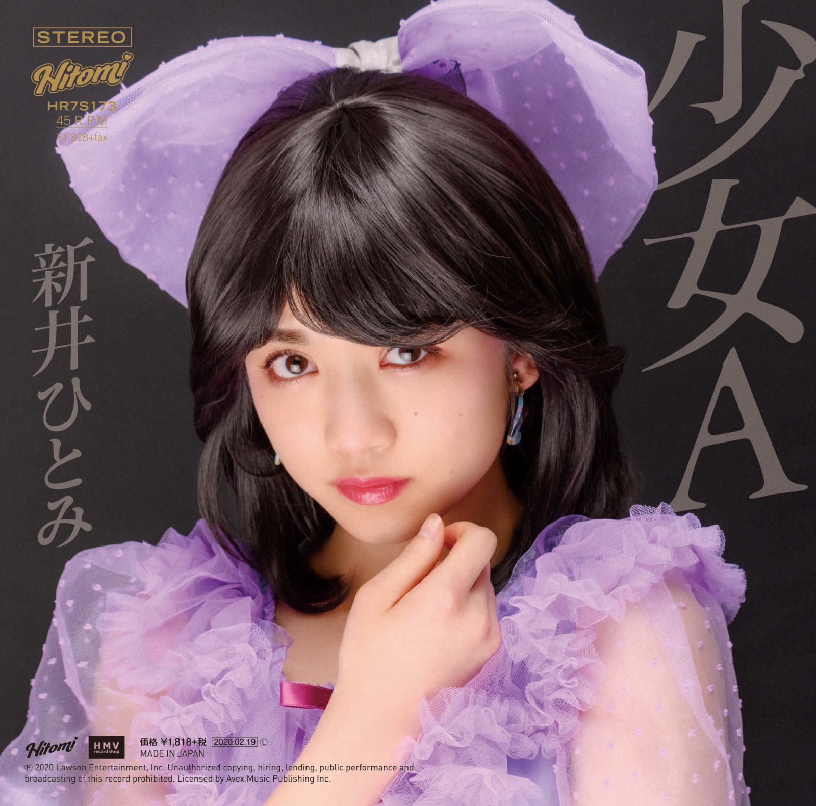 7ep●新井ひとみ /デリケートに好きして 少女A 新井ひとみ(7inch) デリケートに好きにして/少女A