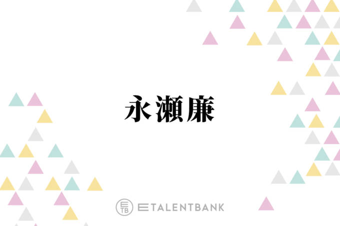 キンプリ永瀬廉 憧れのバイト を明かしファン 毎日通うわ 絶対かっこいいじゃん 21年5月7日 エキサイトニュース