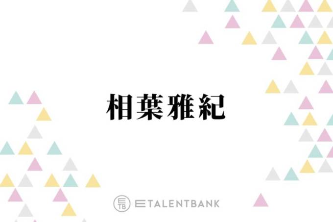 相葉雅紀 大野智との思い出話披露しネット反響 嵐愛にぐっとくる 涙が出そうになった 21年7月19日 エキサイトニュース