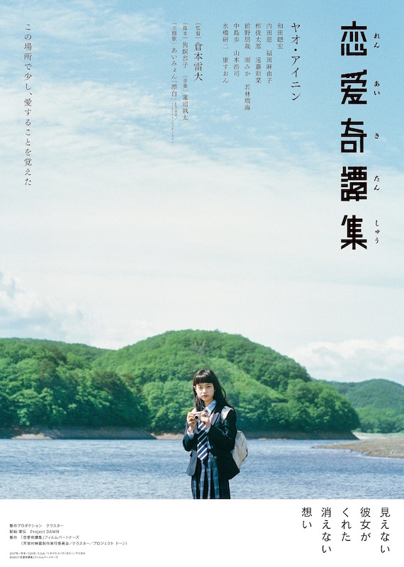 あいみょん 17年2月公開 ヤオ アイニン主演 映画 恋愛奇譚集 にて書き下ろし曲 漂白 が自身初の映画主題歌に決定 16年12月12日 エキサイトニュース