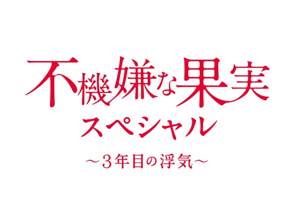 ドロドロし過ぎてて笑える 禁断の六角関係 栗山千明 市原隼人 稲垣吾郎出演 不機嫌な果実 スペシャルで新たなる不倫劇が勃発 17年1月7日 エキサイトニュース