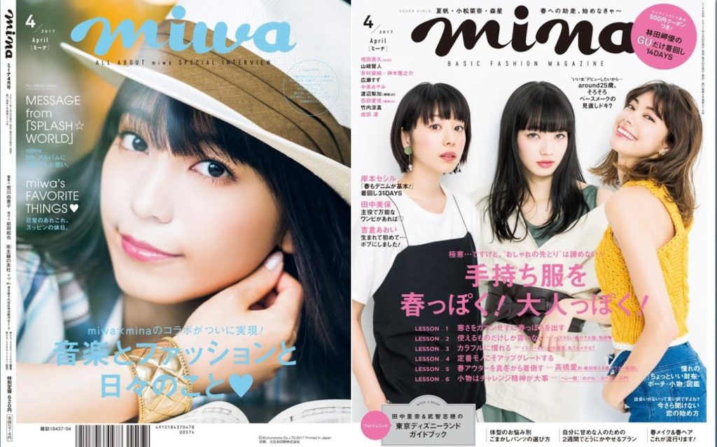 miwa、ファッション誌『mina』と前代未聞のコラボ。オフの過ごし方や