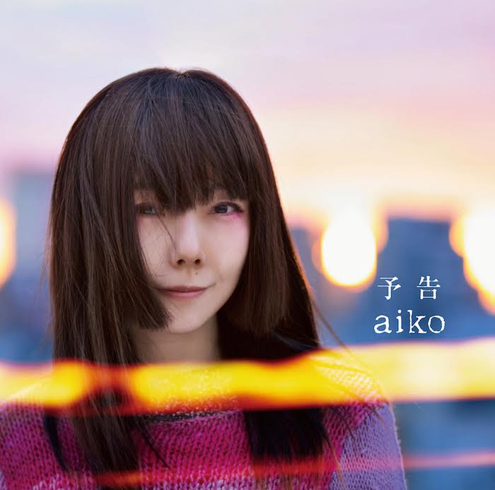 Aikoの新曲 予告 のジャケット写真が公開 17年11月14日 エキサイトニュース