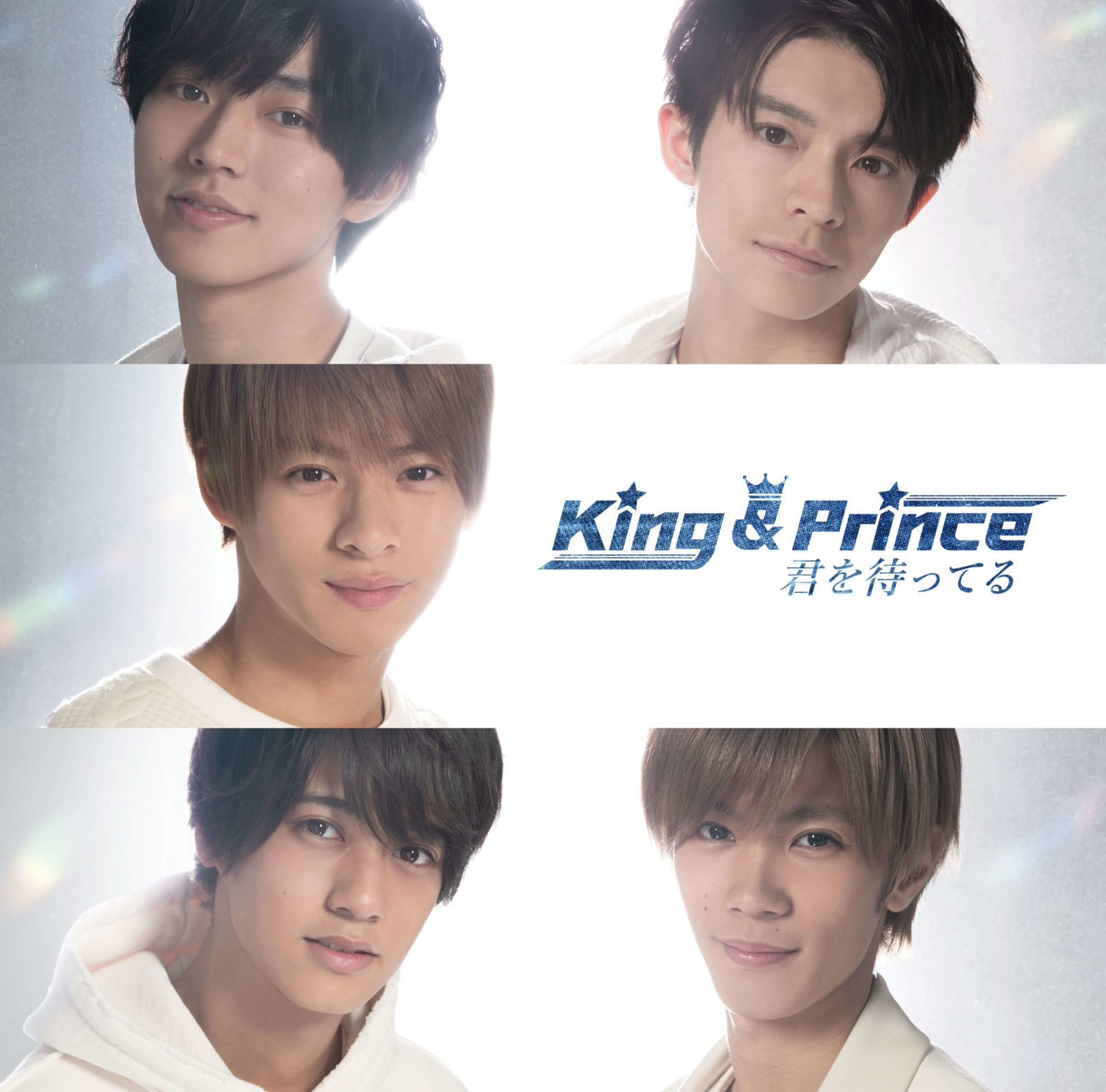 King ＆ Prince、3rdシングル「君を待ってる」CDジャケット写真を公開 
