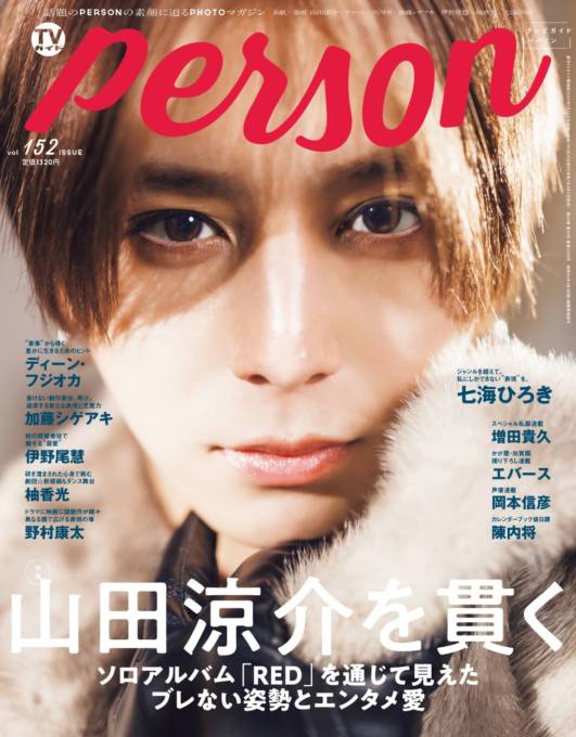 ポスター　山田涼介 難しくて苦しくてつらい。でもその感情で正解なんじゃないか」月刊TV