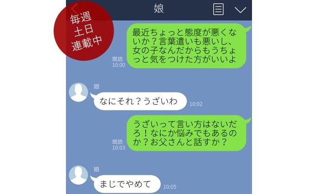 土日連載line講座 親子編 思春期の子どもとのlineでやってはいけないngとは Vol 21 前編 18年9月8日 エキサイトニュース