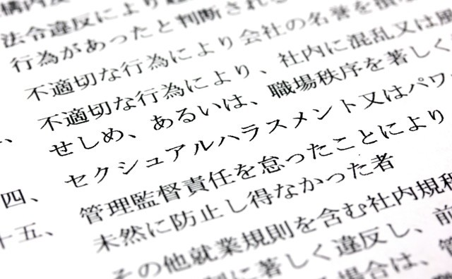 企業が考える セクハラ の代償 処分の重さを決める基準はどこに 18年3月13日 エキサイトニュース 3 3