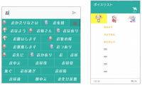 オムロン、キャラボイスで読み上げるスマホ向けキーボードアプリ。iOS & Android基本無料、ポムポムプリン、ハッカドール など