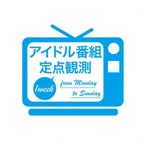 遠藤さくらのシャボン玉に秋元真夏の鼻クリーム、『乃木坂工事中』奇跡 ...