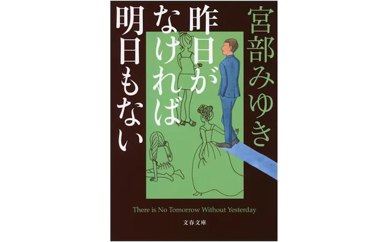 ハイブリッド型総合書店 Honto の月間ランキング発表 1位は宮部みゆきの杉村三郎シリーズ 21年6月7日 エキサイトニュース