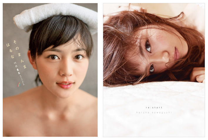 川口春奈の写真集が2冊同時に電子書籍化、貴重な10代の姿から大人ランジェリーまで (2021年7月7日) - エキサイトニュース