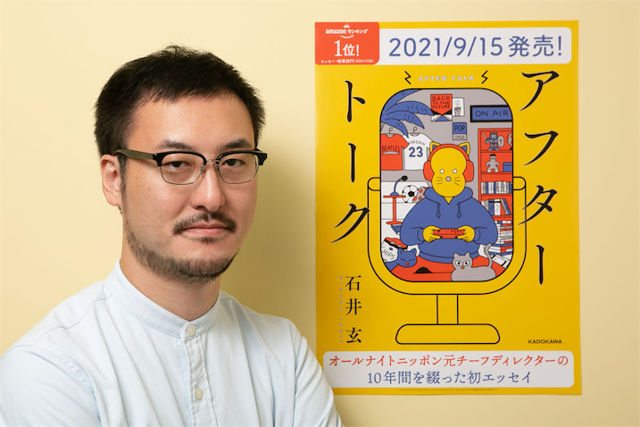 オールナイトニッポン元チーフd 石井玄が語るラジオ業界奮闘記 番組終了は僕の責任だと後悔 21年10月5日 エキサイトニュース
