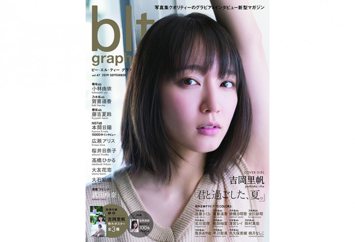 吉岡里帆が Blt Graph に表紙に登場 Ngt48 本間日陽は劇場公演再開に懸けた思いを告白 19年9月9日 エキサイトニュース