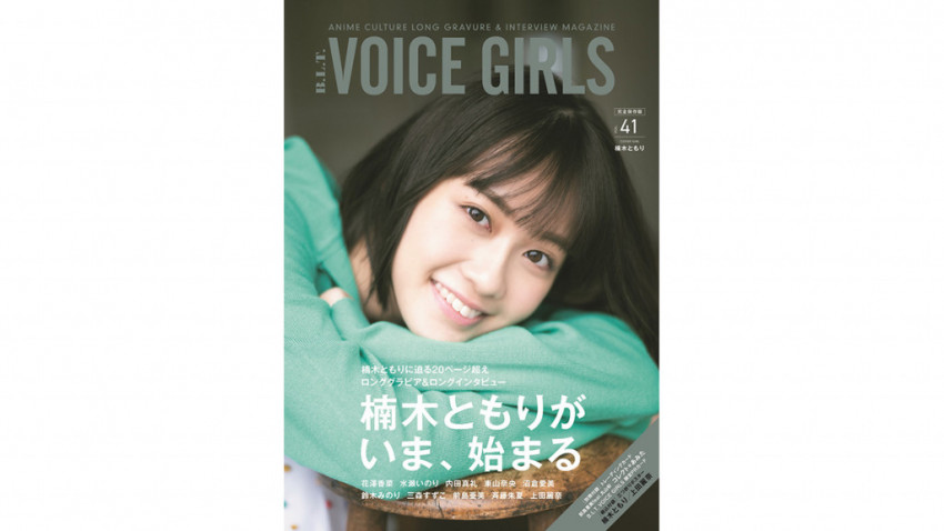 人気声優 楠木ともりが B L T Voice Girls Vol 41 で初表紙 新連載スタート 年2月21日 エキサイトニュース