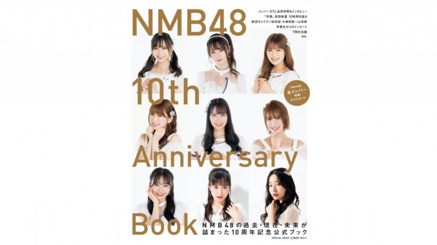 NMB48 10th Anniversary Book」表紙解禁、卒業生含む総勢57人の