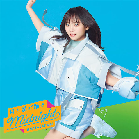 日向坂46齊藤京子、新センター抜擢の意義 ソロアーティスト