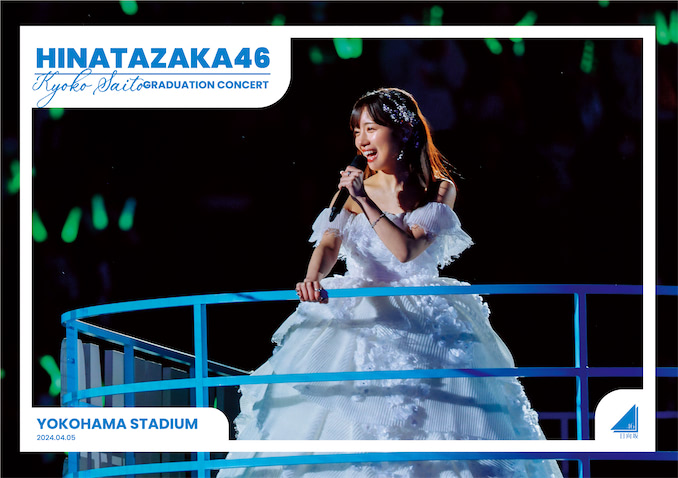 日向坂46 齊藤京子の卒業コンサート＆ひな誕祭Blu-ray＆DVD