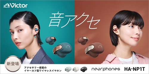 耳をふさがないワイヤレスイヤホン「HA-NP1T」が新発売 (2024年11月8日