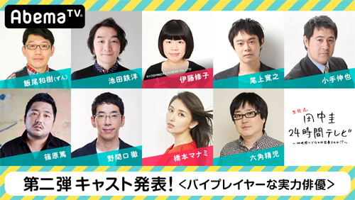 田中圭24時間テレビ 第二弾キャストにバイプレイヤー 18年12月11日 エキサイトニュース