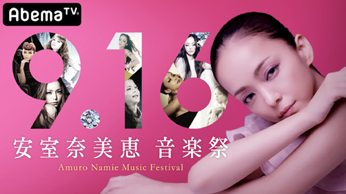 全95曲から選ぶ 安室奈美恵mv総選挙 第１位は 19年9月18日 エキサイトニュース
