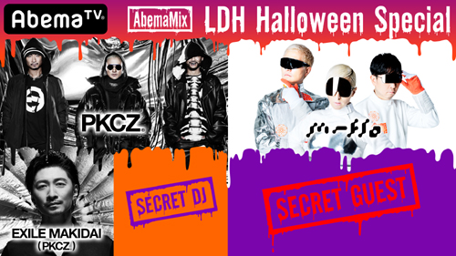 ハロウィーンに７組のdj アーティストが生特番に集結 19年10月28日 エキサイトニュース