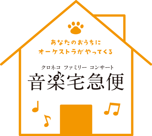 音楽宅急便21 開催 スペシャルゲストに清塚信也 21年8月4日 エキサイトニュース