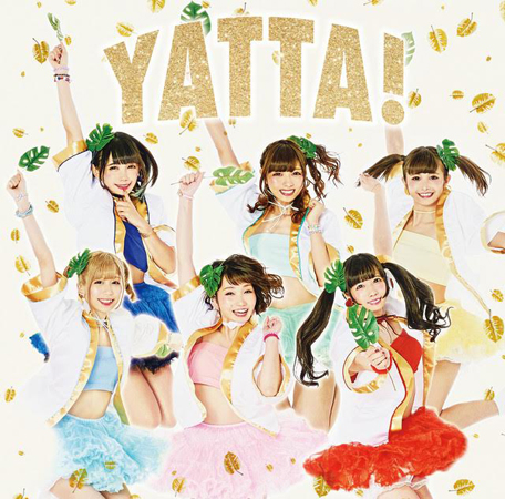 あの“はっぱ隊”の「YATTA！」をアイドルがカバー (2017年1月15日