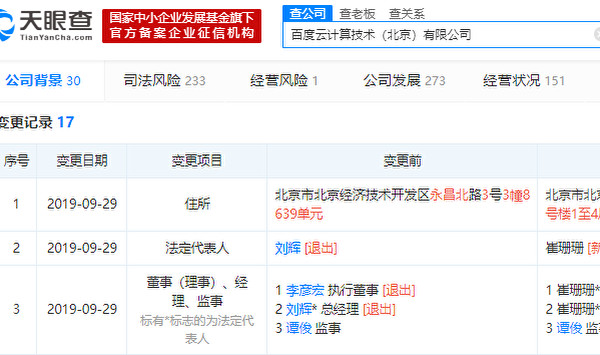 百度 創業者 李彦宏氏 バイドゥ クラウド 執行取締役を退く 2019年10月9日 エキサイトニュース