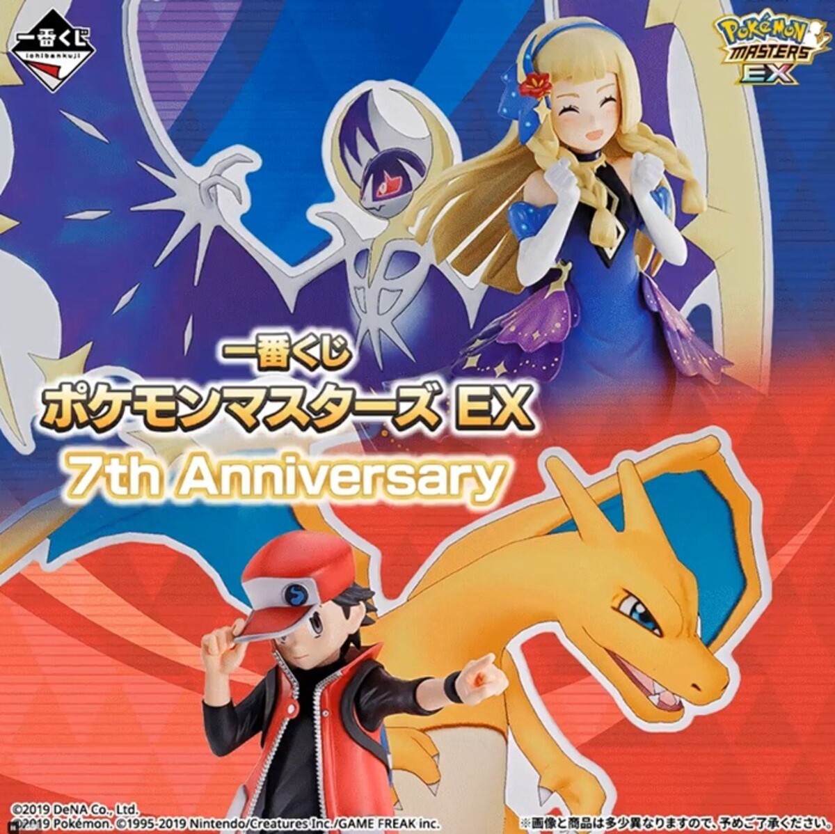 一番くじ、「ポケモンマスターズ EX」の7周年記念くじが登場 -「レッド