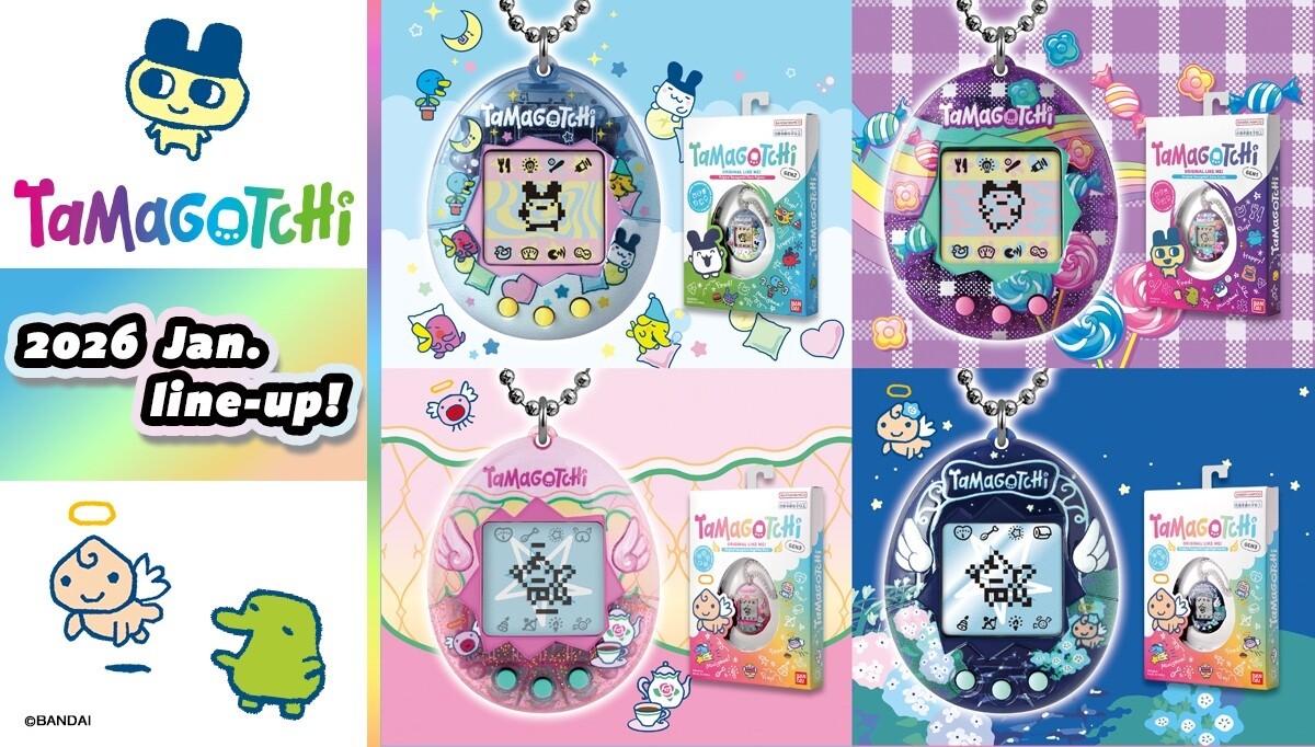 Original Tamagotchi」キュートな新デザイン4種が登場! (2025年12月5日