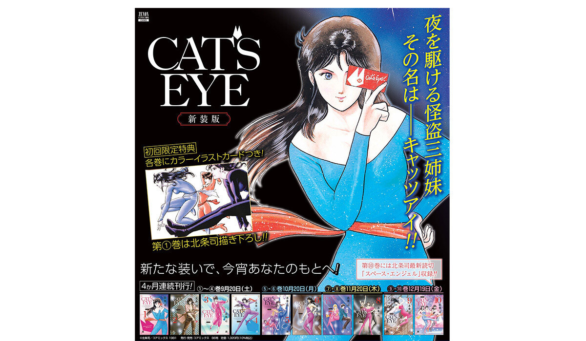 【全巻初版/特典付き】CAT'S EYE キャッツアイ 完全版　全巻セット Yahoo!オークション -「キャッツアイ完全版」の落札相場・落札価格